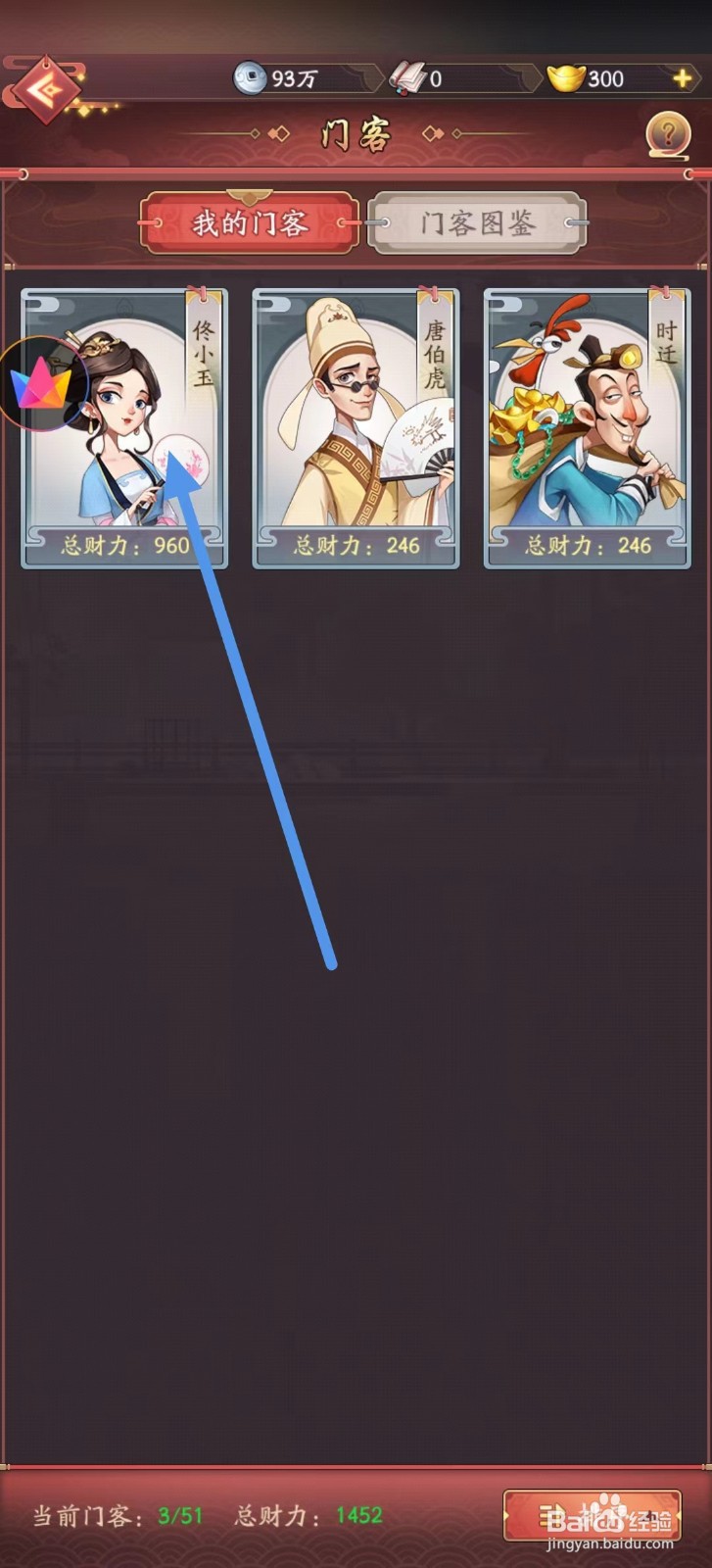 我是大东家如何查看时迁的取财有道