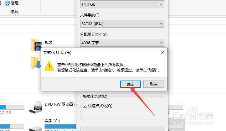 U盘如何进行格式化