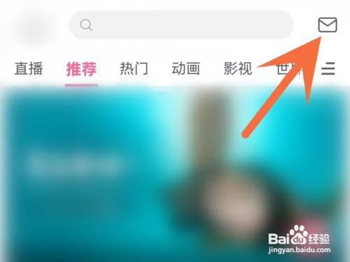 b站应援团消息免打扰如何打开