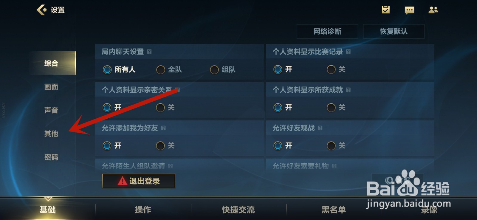 英雄联盟手游怎么开启定位