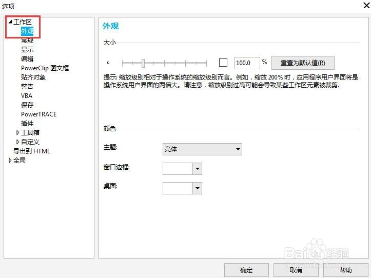 CorelDRAW X8工作区外观自定义教程