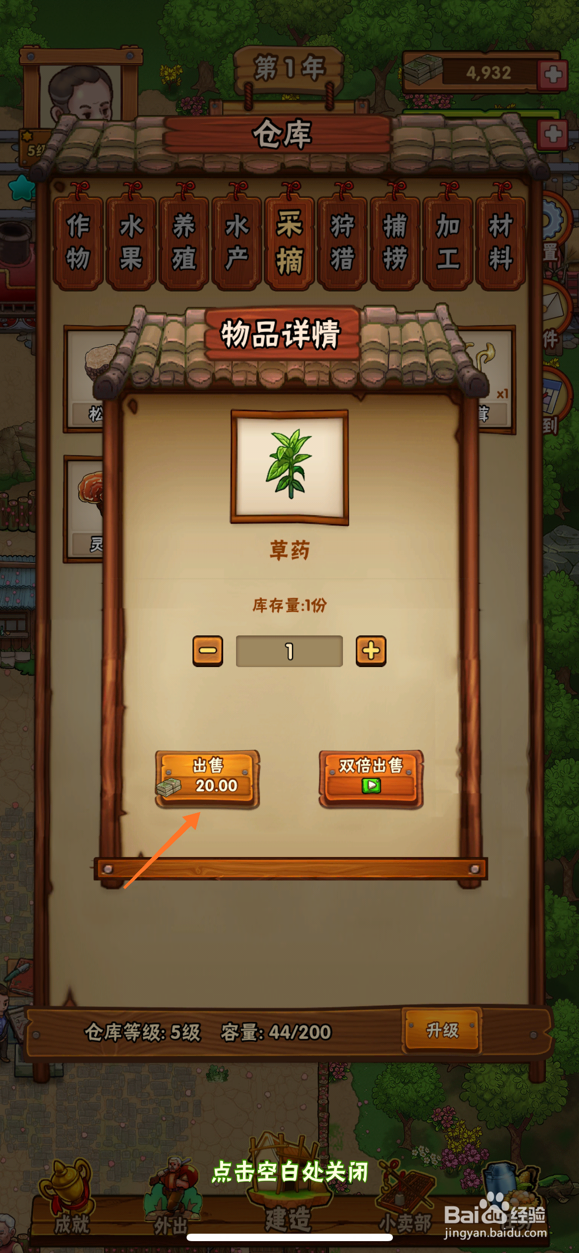 外婆的小农院中如何售卖草药
