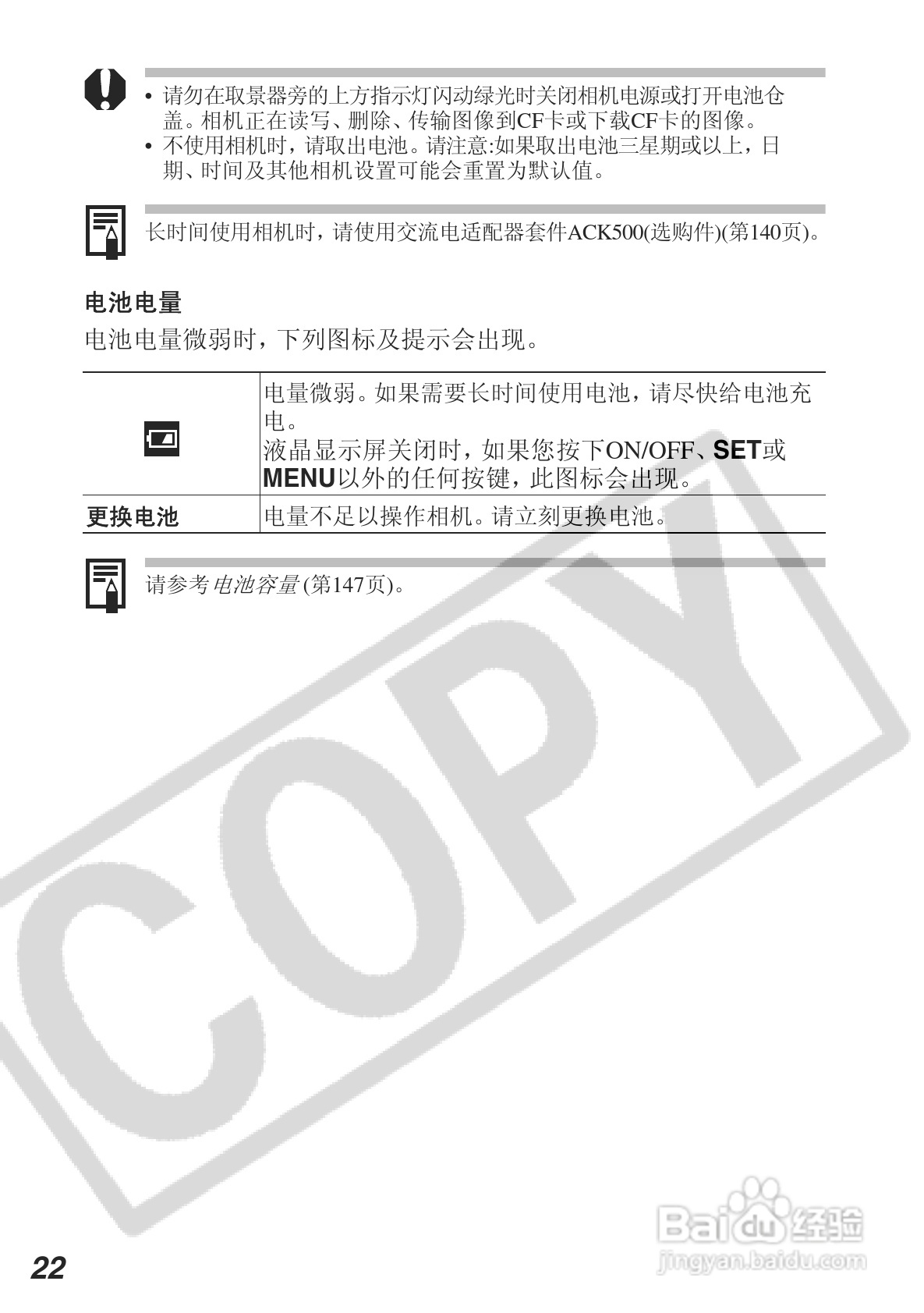 佳能DIGITAL IXUS 500数码相机使用说明书:[3]