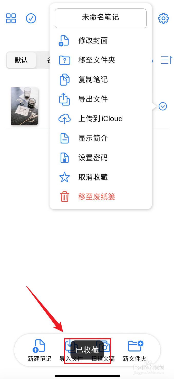 原迹笔记如何收藏笔记