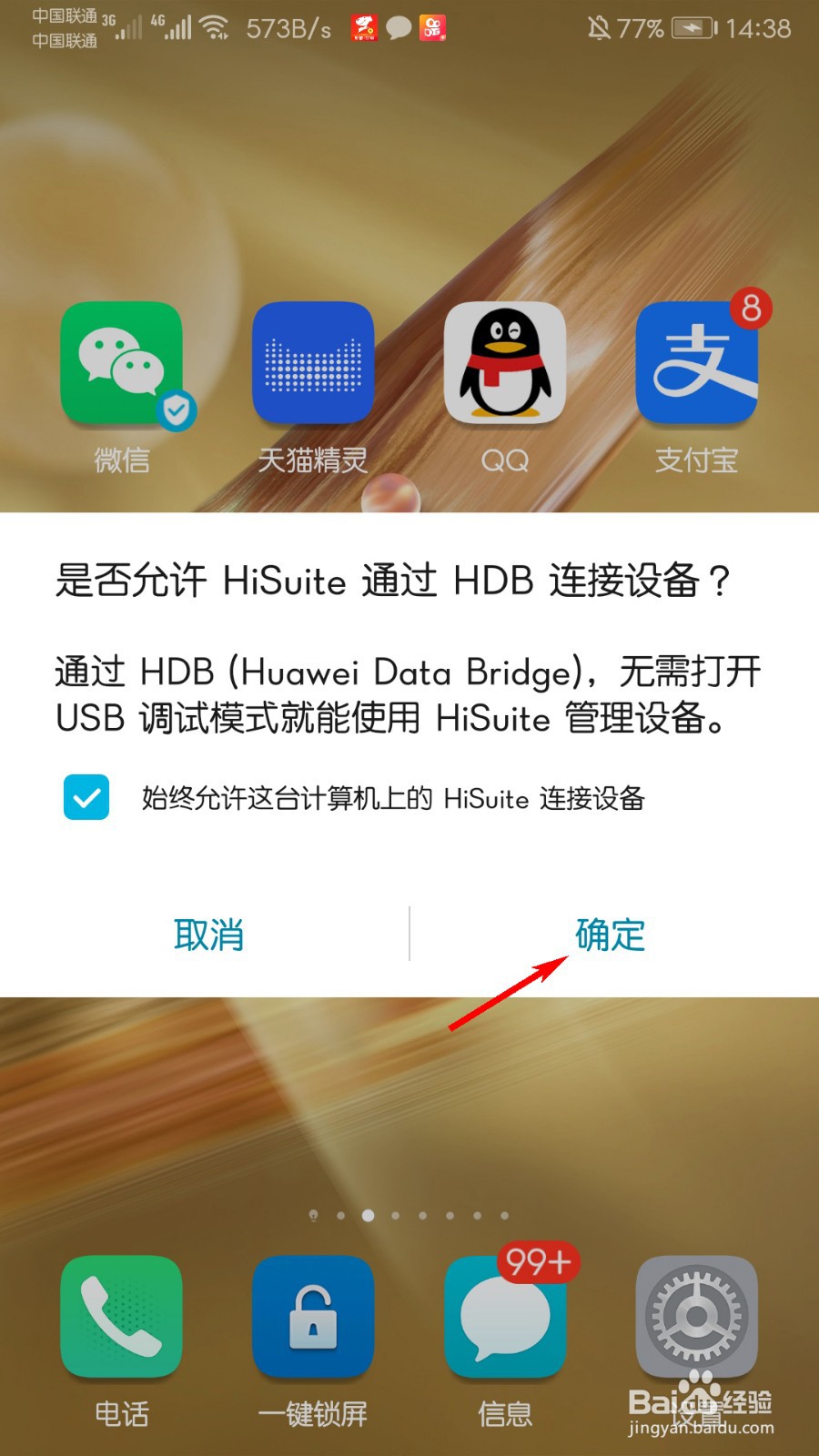 华为手机怎么回退系统