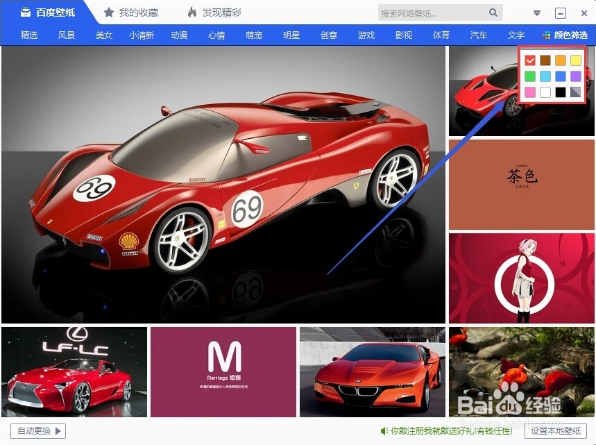 教你怎么玩百度壁纸