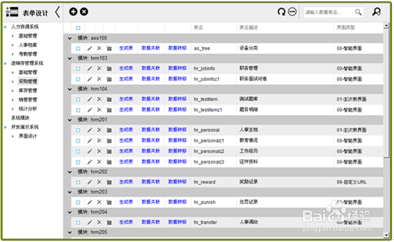 天纵软件快速开发平台如何快速入门