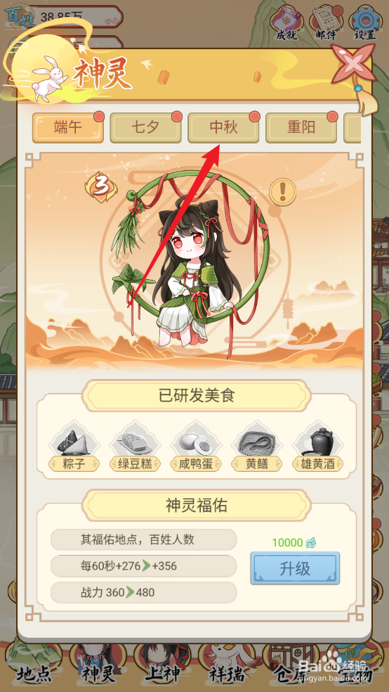 人间绘卷如何升级神灵中秋