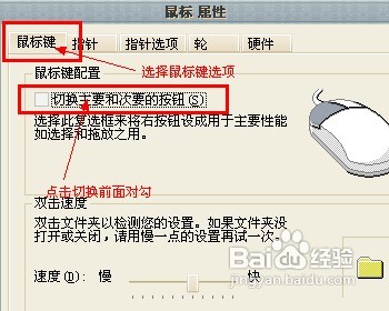 怎样修改鼠标方向