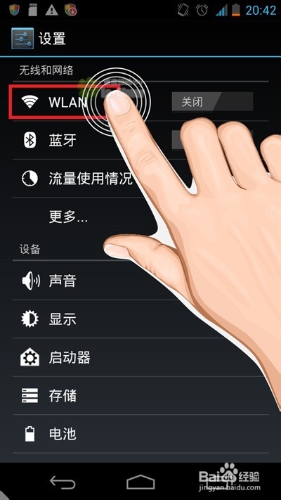 android安卓手机：[5]手机怎样连接wifi教程