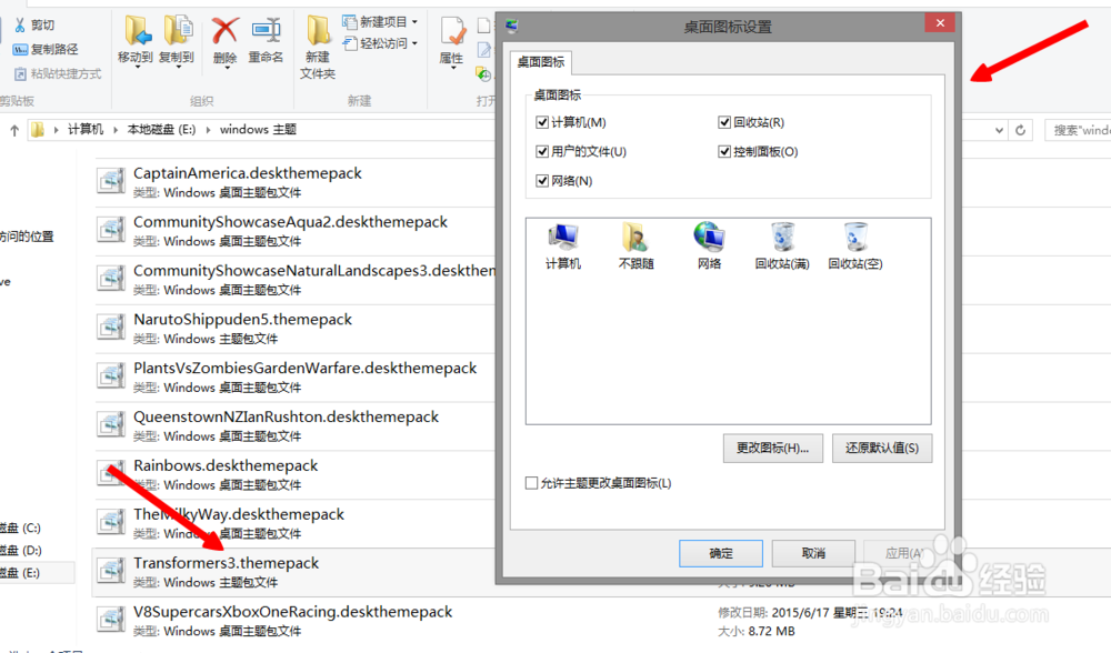 如何在windows 8.1中安装windows主题