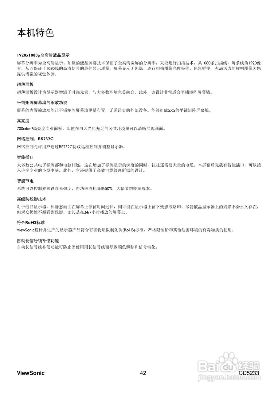 ViewSonic优派CD5233显示器说明书:[5]