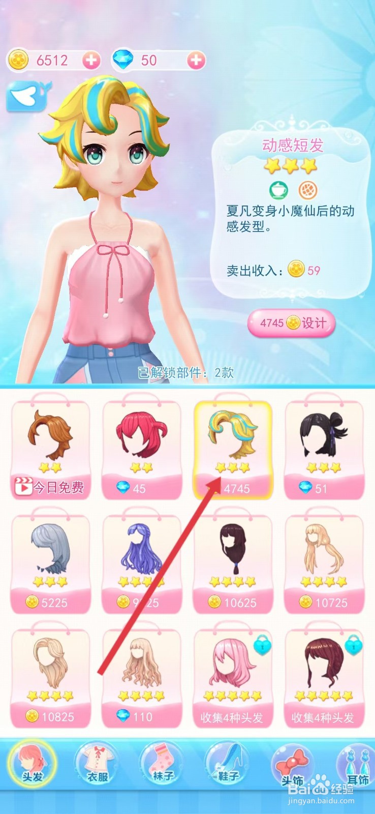 巴啦啦小魔仙幻彩美妆如何查看【动感短发】