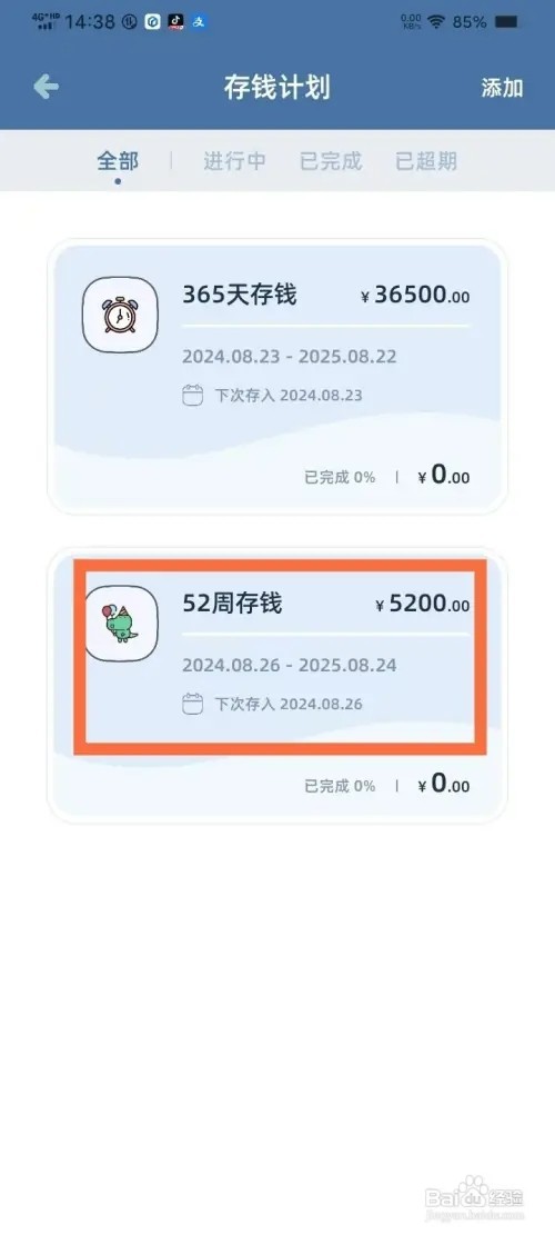 柠檬记账app存钱计划如何打卡