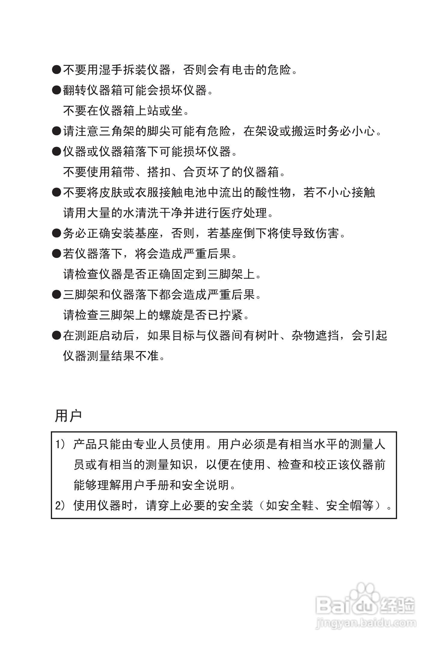 苏州一光RTS630D全站仪使用说明书:[1]