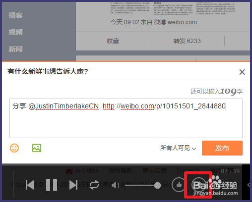 微博背景音乐怎么设置