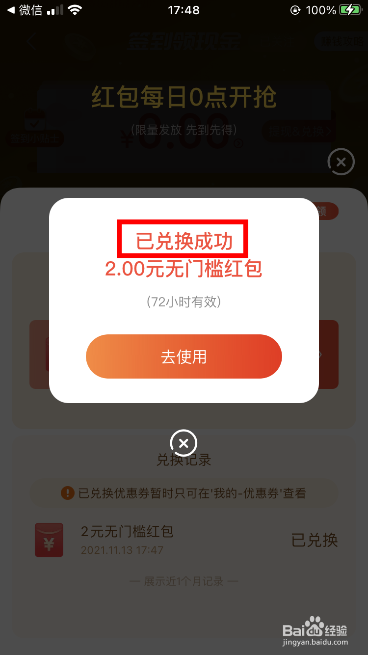 京东签到领现金怎么兑换购物红包