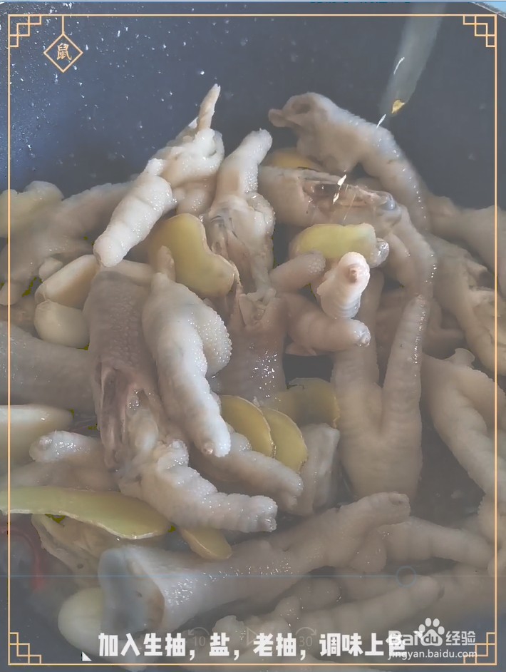 美味红烧鸡爪的做法