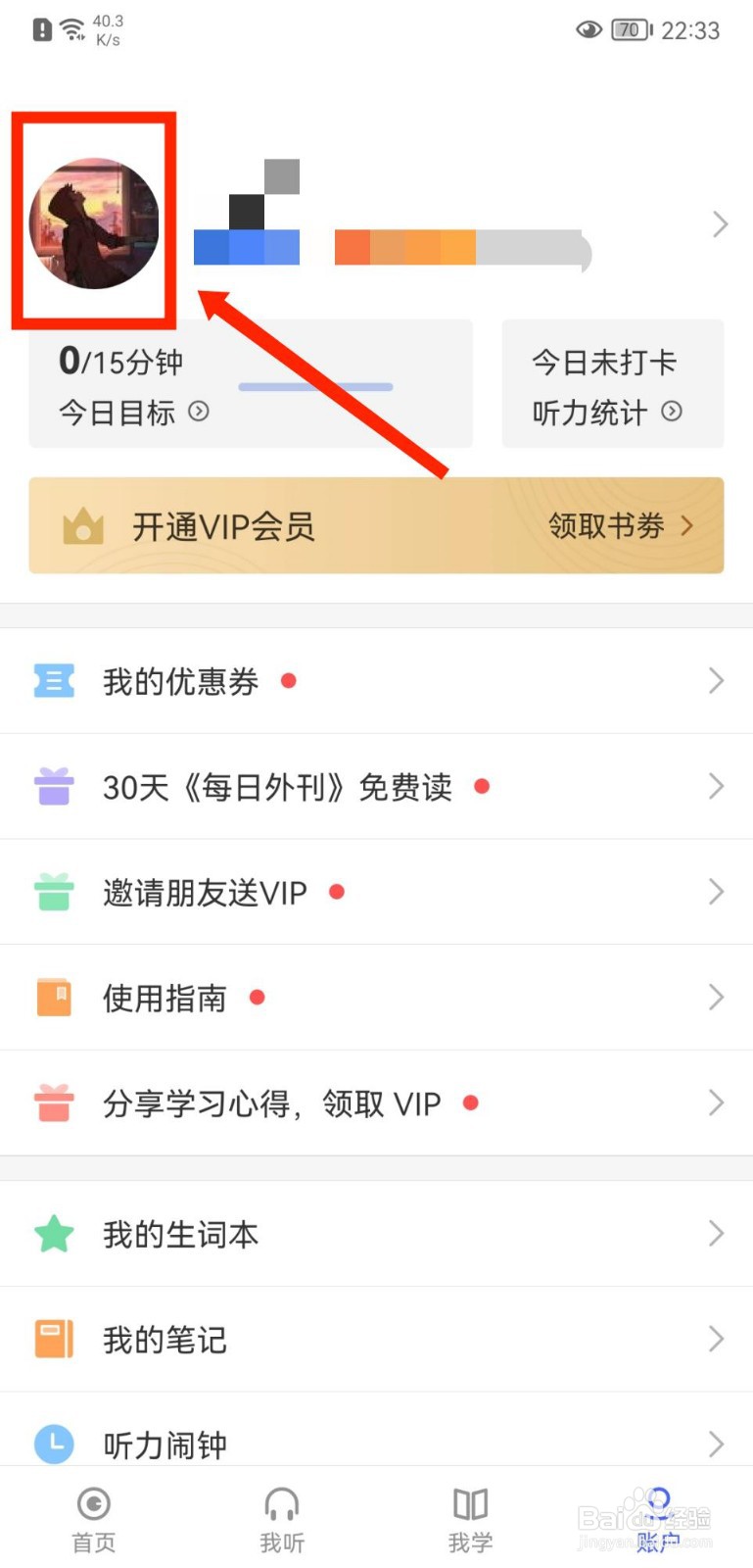 每日英语听力APP如何绑定华为账号