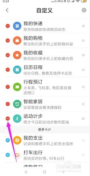 小米手机怎样在桌面上添加运动计步