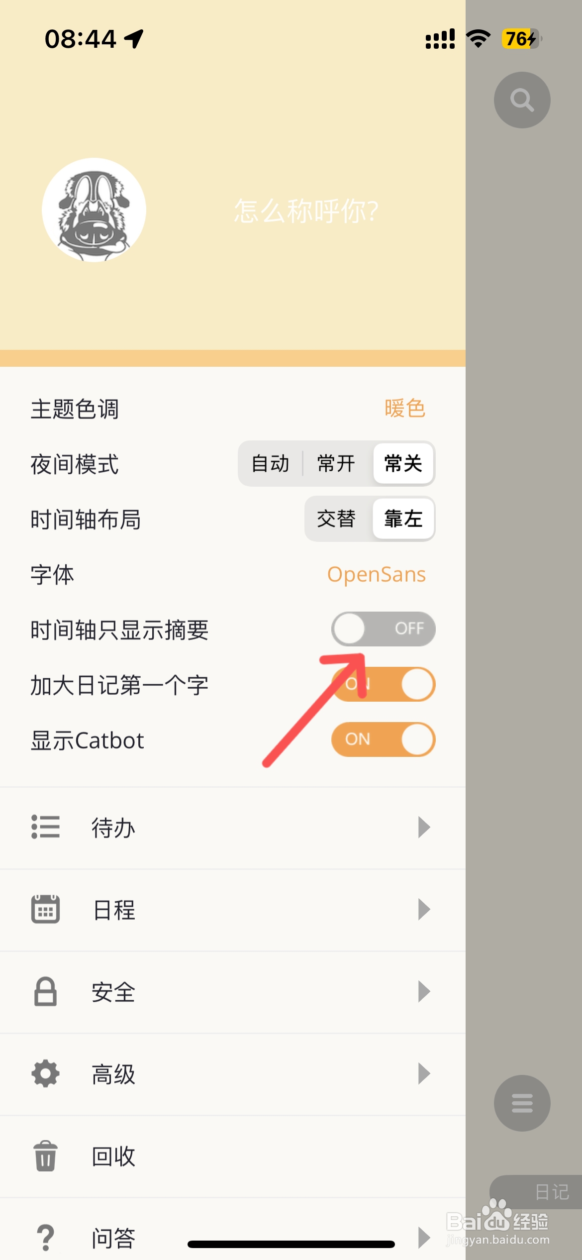 Pendo笔记怎么关闭时间轴只显示摘要
