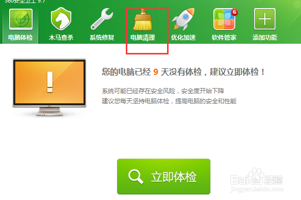 如何删除电脑垃圾