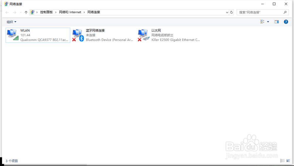 电脑上怎么查看已连接的无线WIFI密码