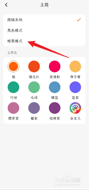 一叶日记如何将主题色设置为橙色