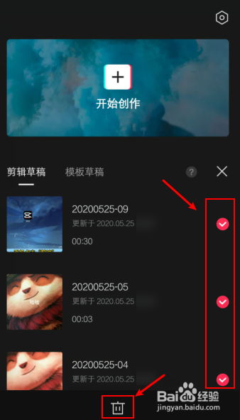 剪映怎么删除草稿箱里的视频