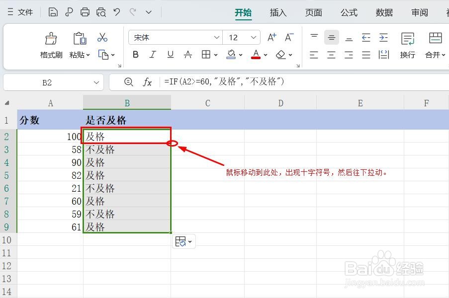Excel如何使用if函数