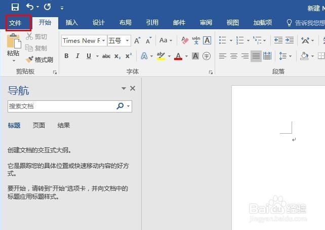 word2016启动提示:无法初始化Visual Basic环境