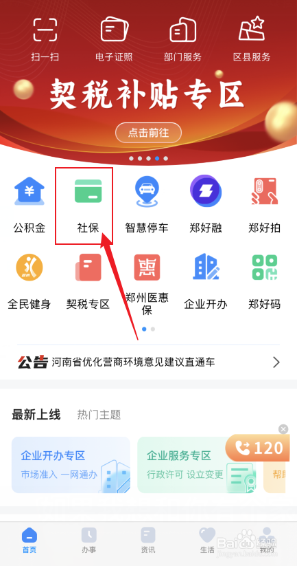 郑好办软件如何打印工伤待遇核算单