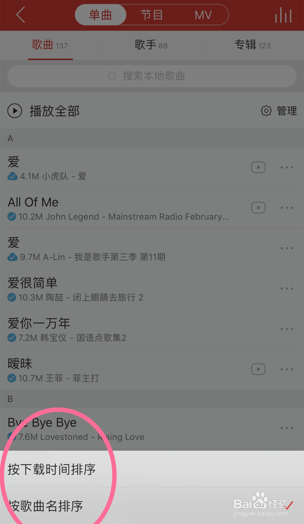 网易云音乐歌曲怎么排序