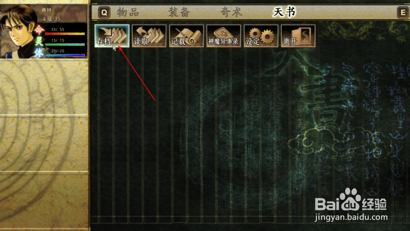 轩辕剑3云和山的彼端怎么存档