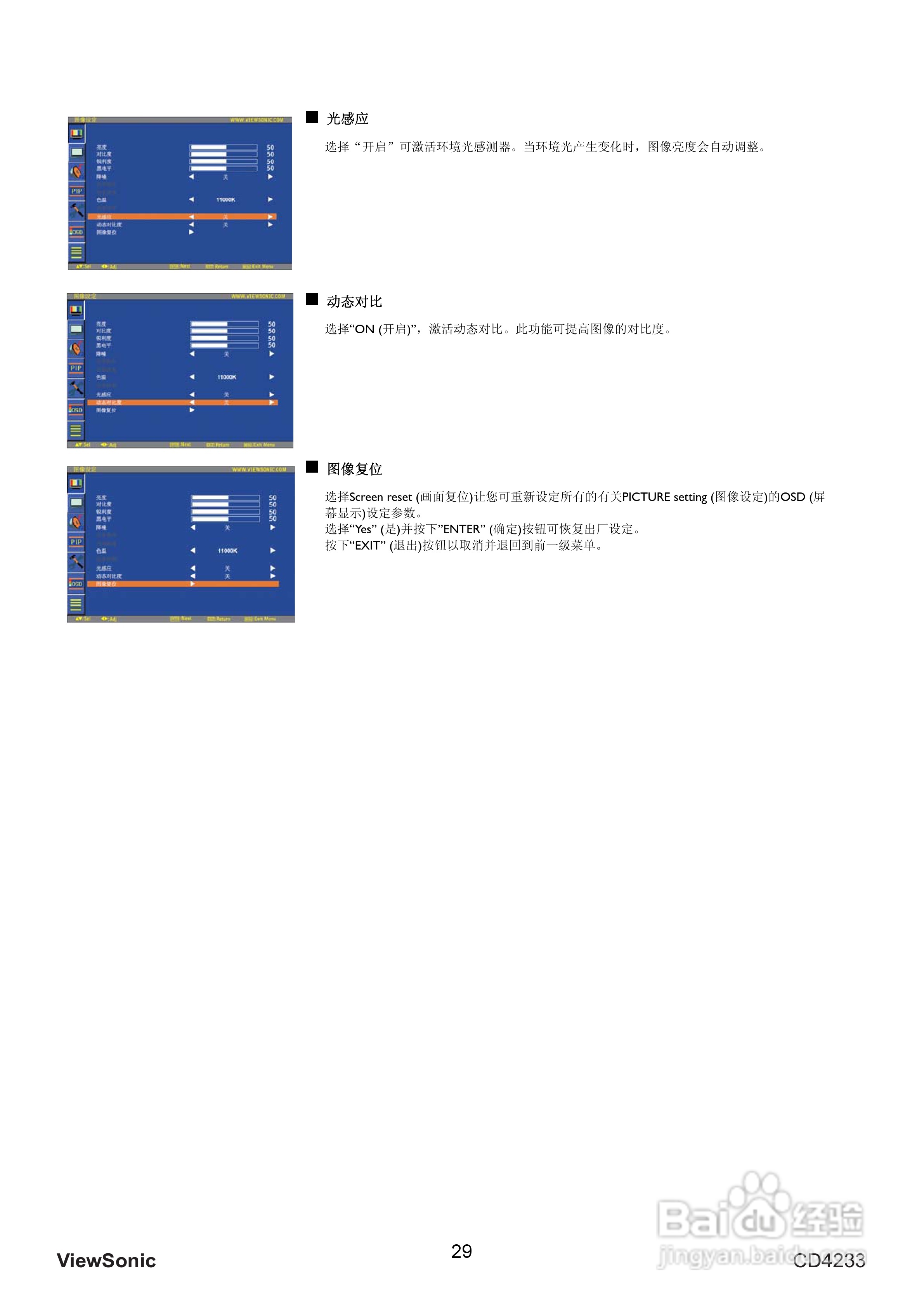 ViewSonic优派CD4233显示器说明书:[4]