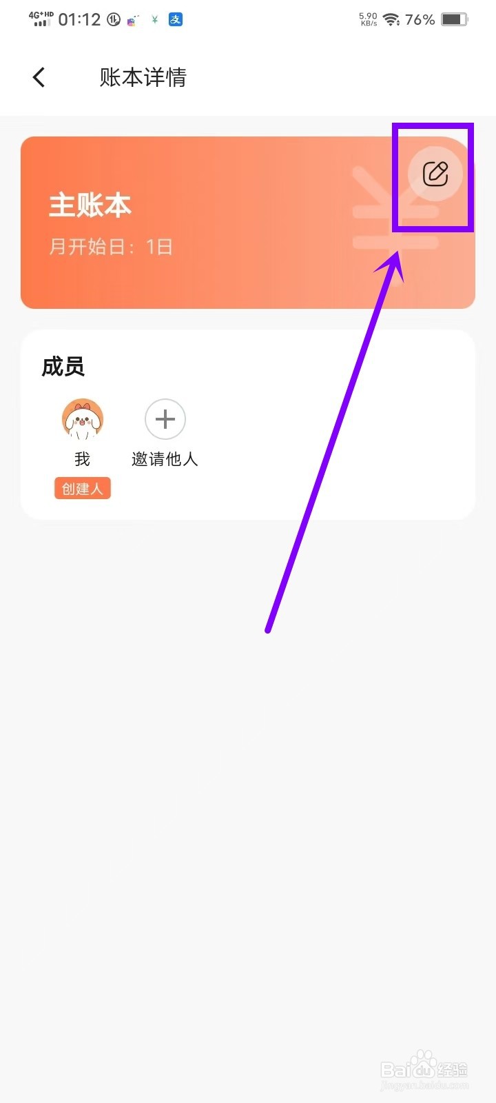 《简单记账》怎么修改账本名称