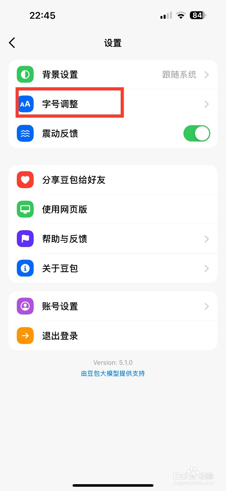 豆包调整字体显示大小的方法
