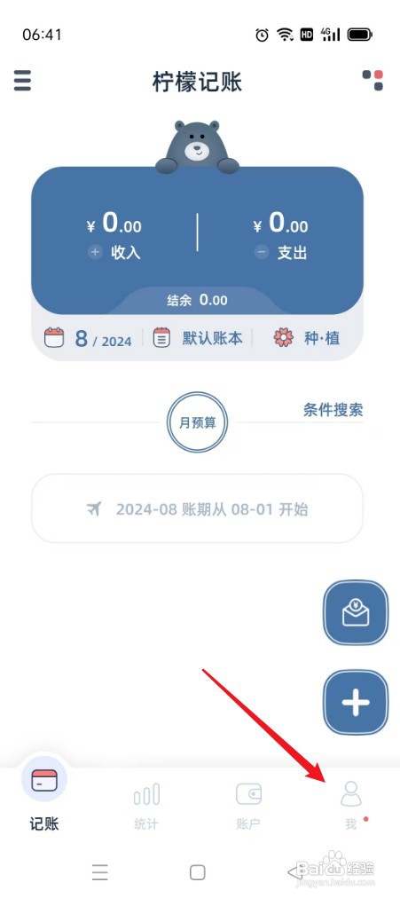 柠檬记账如何才能打开显示账户图标