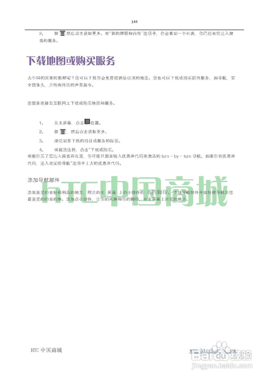 HTC(多普达) HTC G19 Raider 4G X710e手机(简体中文):[15]