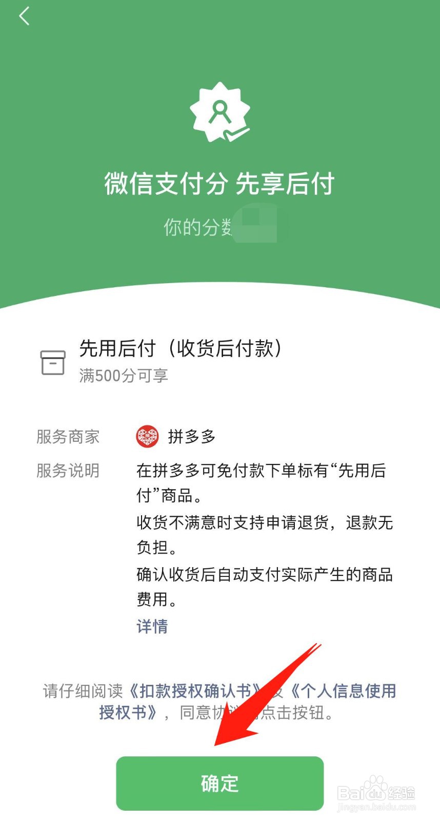 拼多多怎样进行先用后付设置