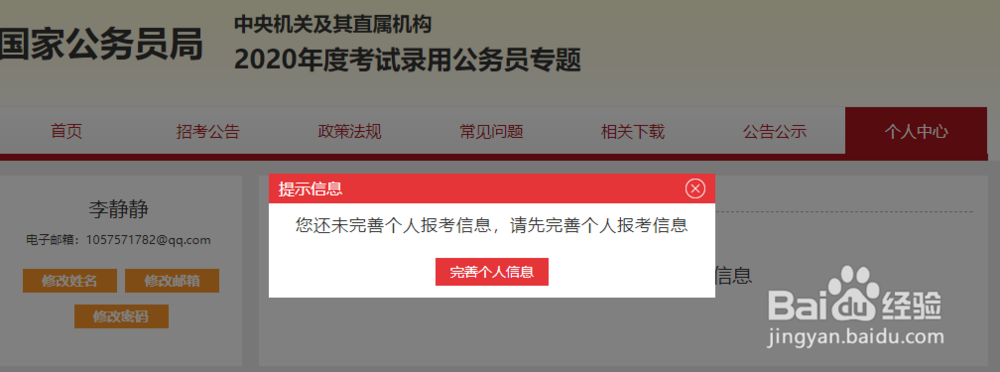 2020年国考报名流程?