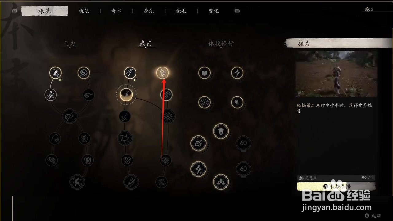 黑神话悟空参悟接力根基攻略