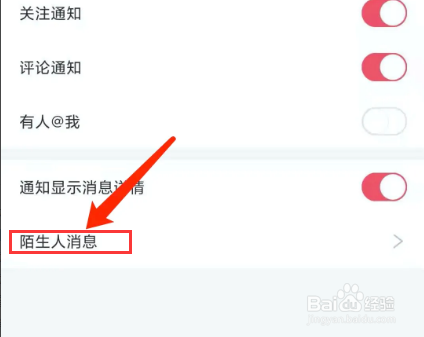 爱优漫app怎样拒绝陌生人消息