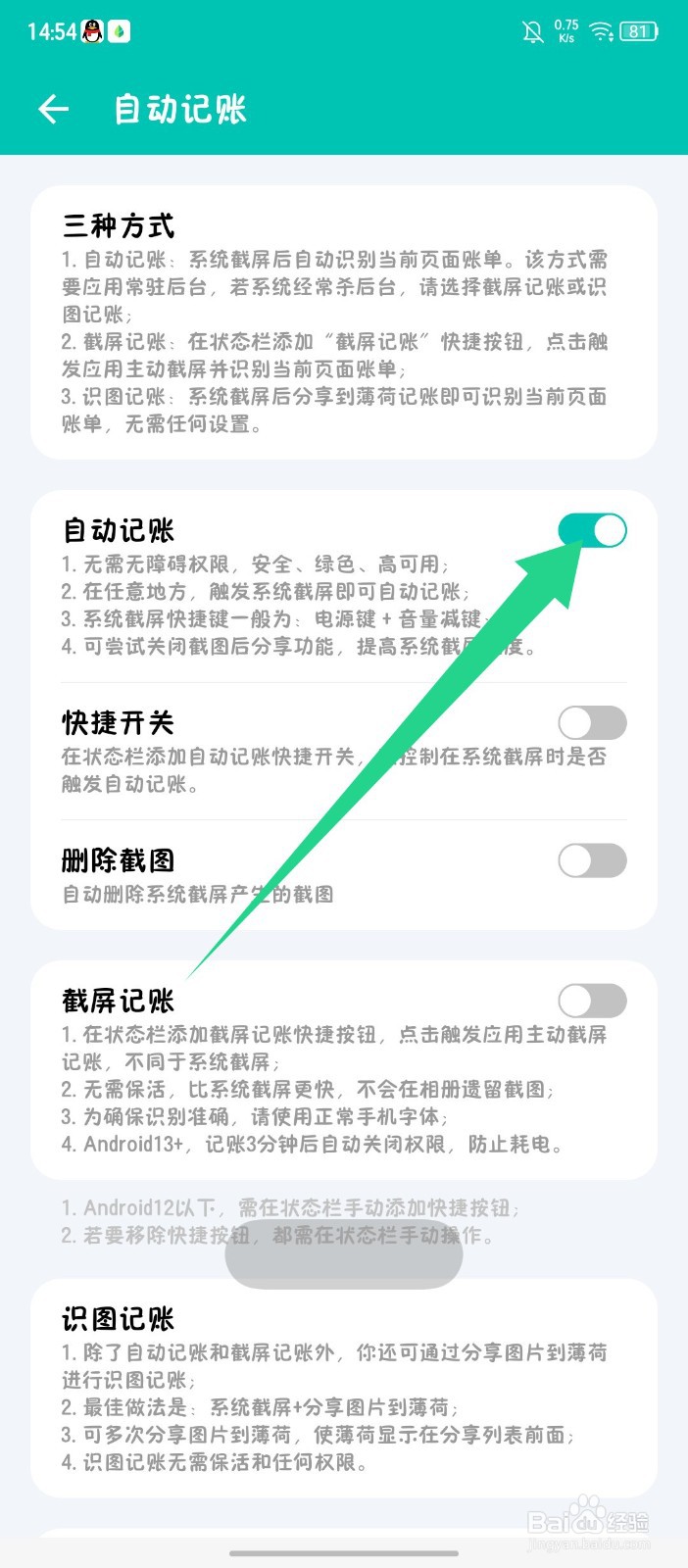 薄荷记账怎么开启自动记账