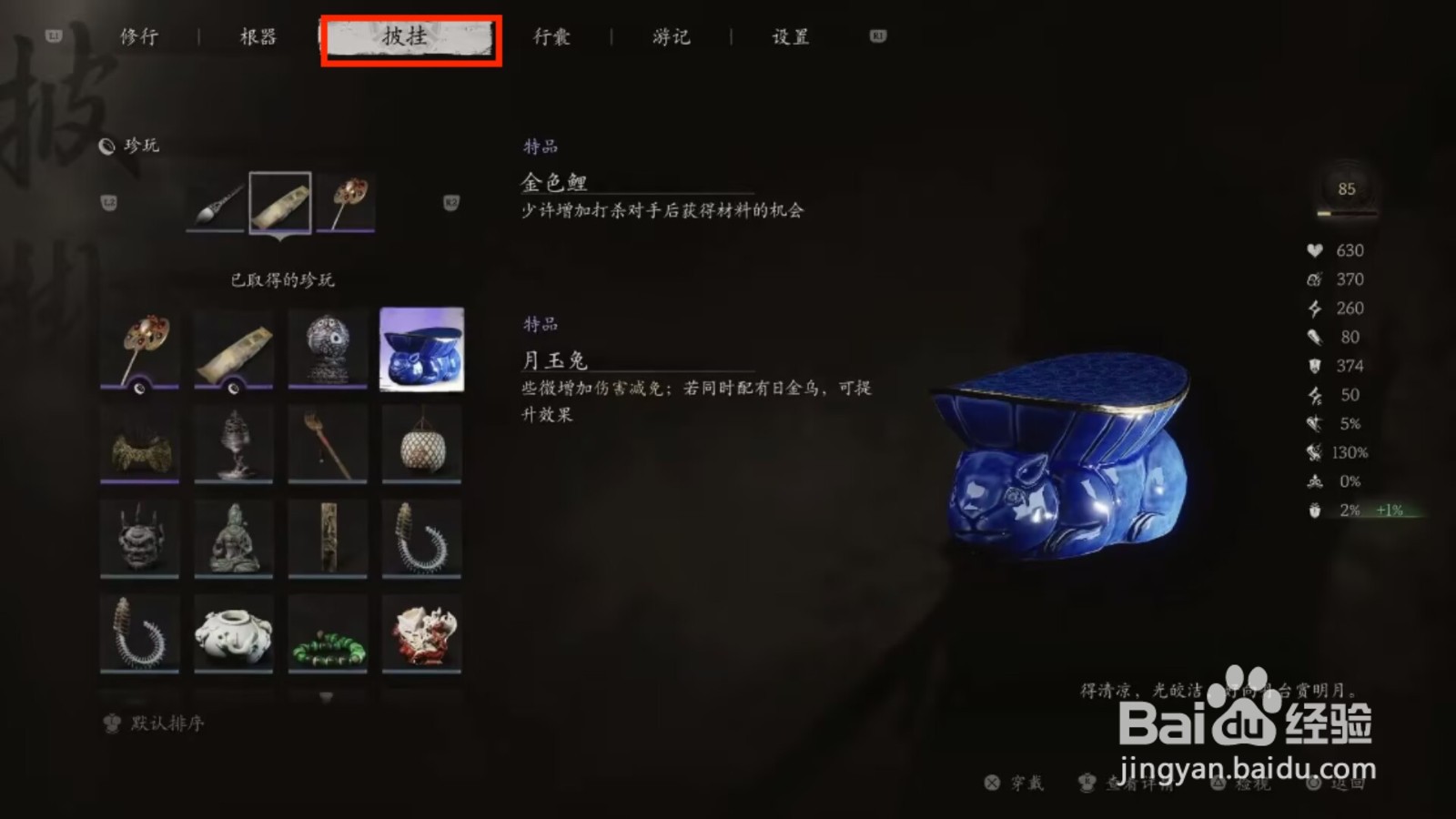 黑神话悟空怎么增加伤害减免
