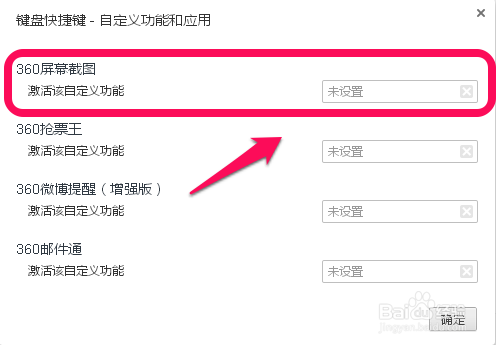 怎么设置360浏览器截图快捷键