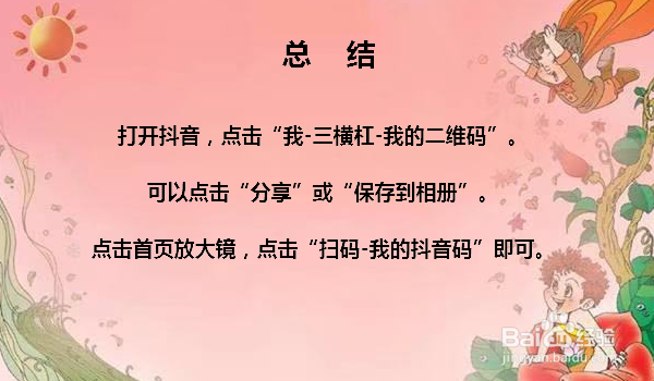 我的抖音码在哪里 抖音我的二维码在哪里