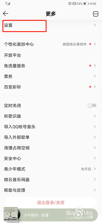 QQ音乐如何设置最近播放列表跟随账号显示?