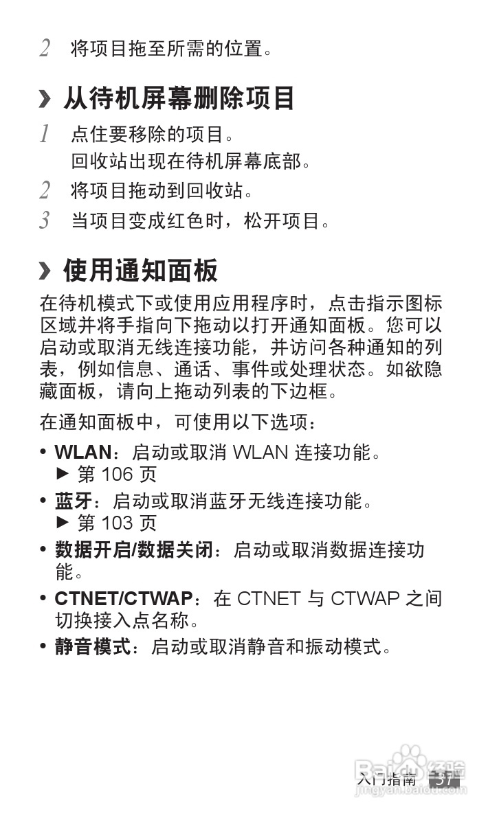 三星 SCH-i929手机说明书:[4]