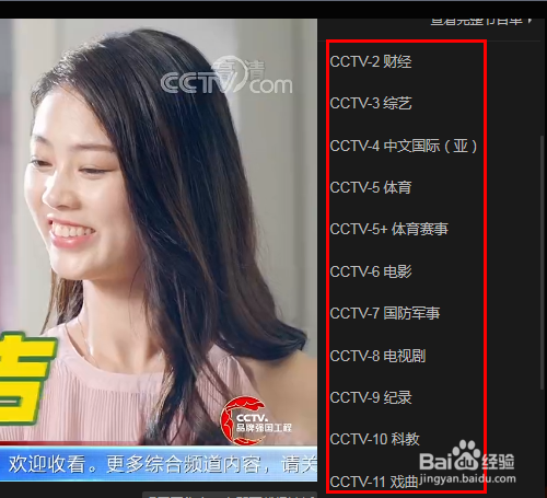 如何在電腦上觀看央視cctv全套節目的電視直播?